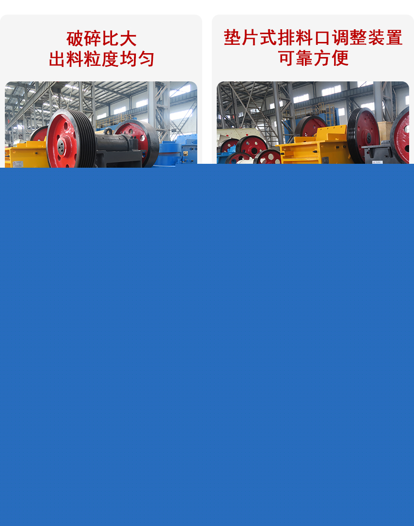 顎式破碎機(jī)優(yōu)勢(shì)